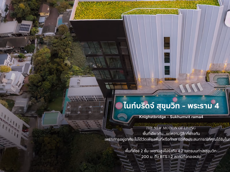 ไนท์บริดจ์ สเปซ สุขุมวิท-พระราม 4 | คอนโด 32 ชั้น 380 ยูนิต