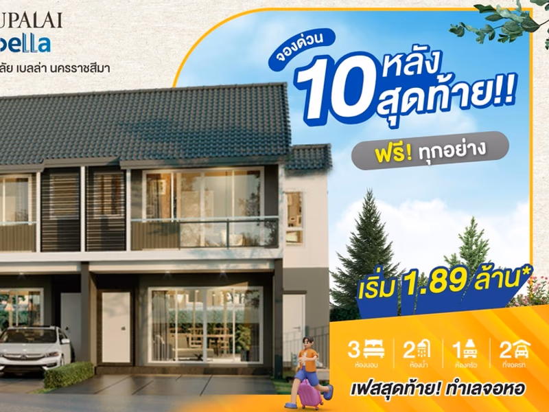 Supalai Bella Nakhon Ratchasima