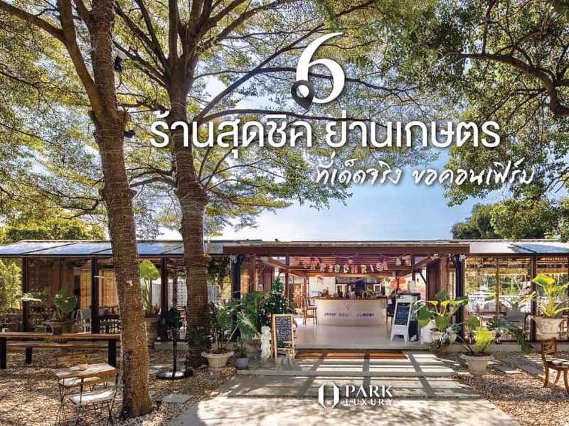 ดิ ออริจิ้น พหลฯ-สะพานใหม่
